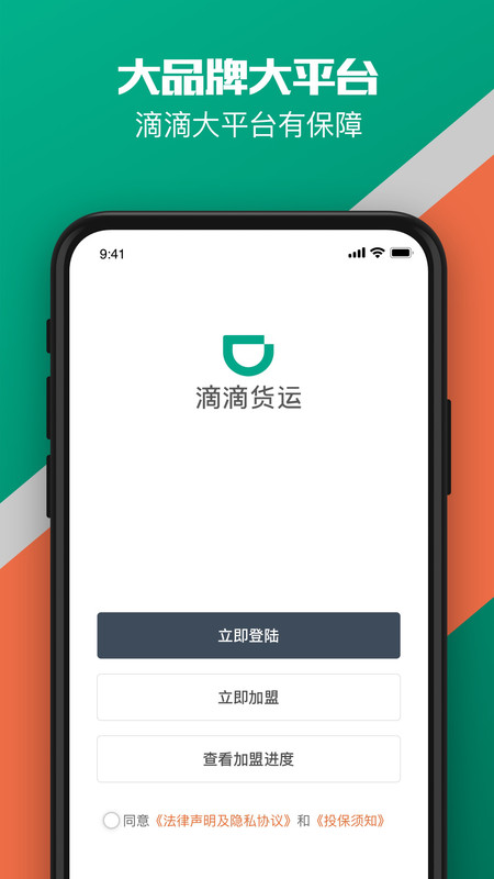 滴滴送货司机版app截图1