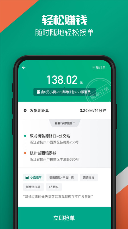 滴滴送货司机版app截图3