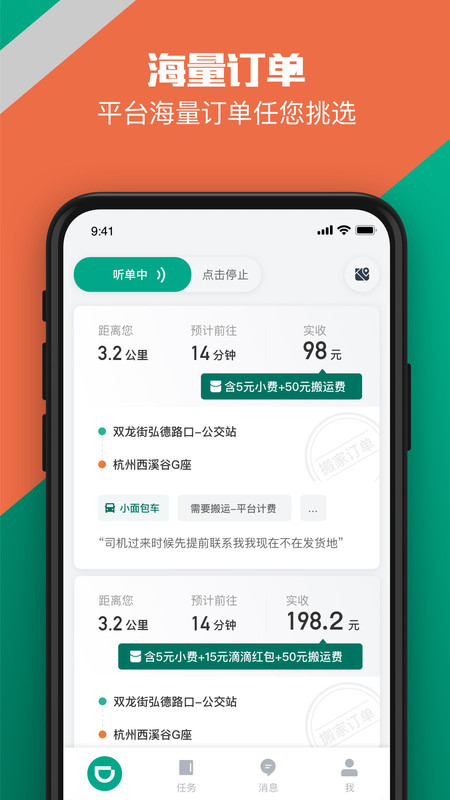 滴滴送货司机版app截图2