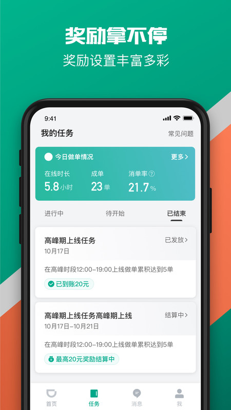 滴滴送货司机版app截图4