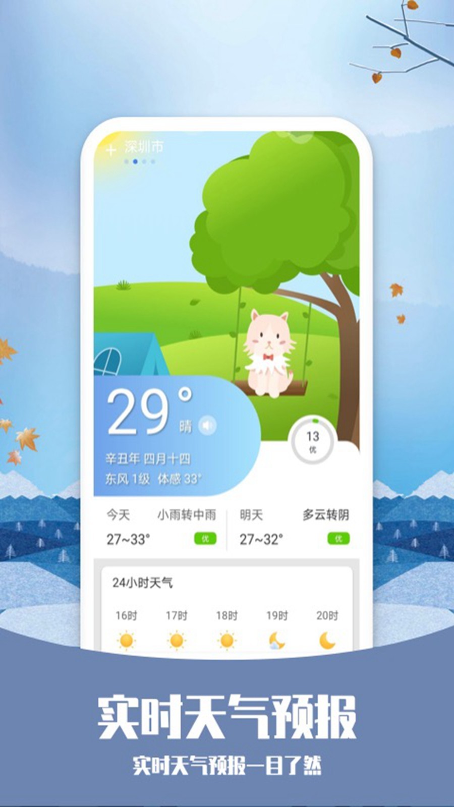 365天气预报截图1