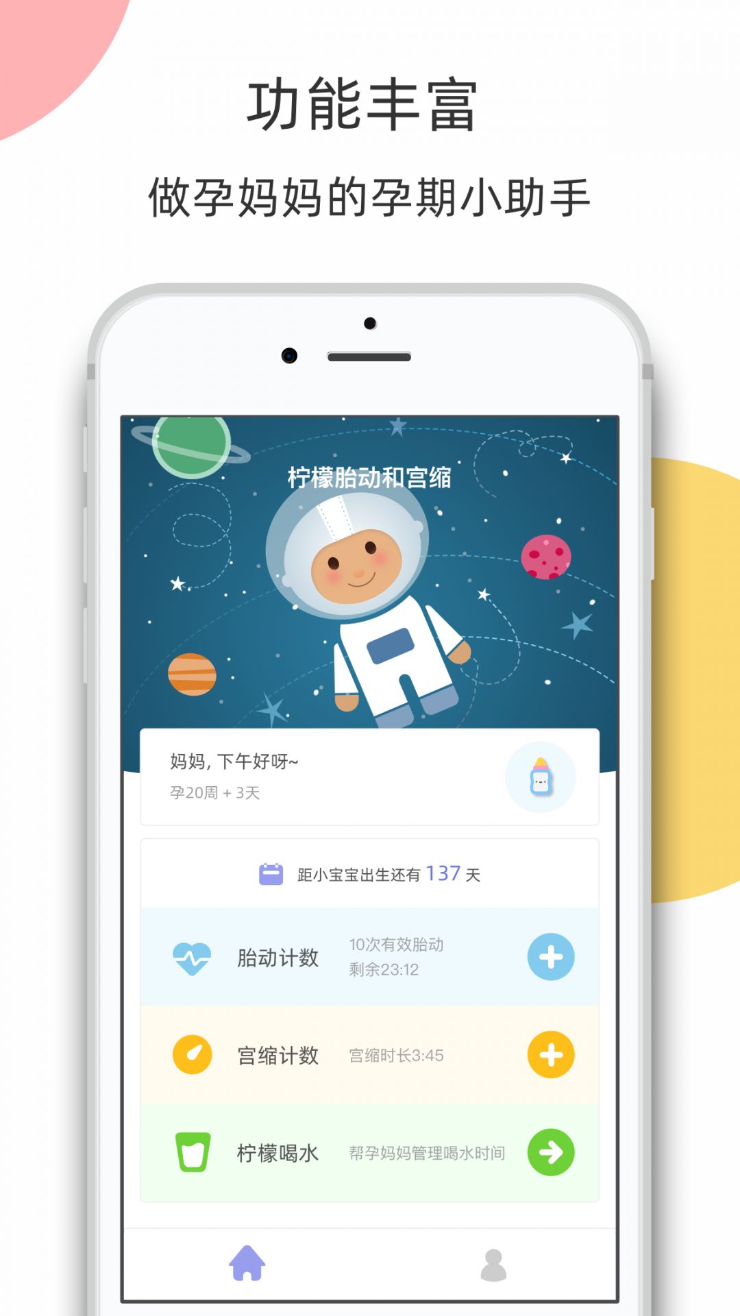 柠檬胎动app截图3