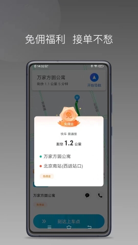 旗妙出行司机端极速版截图1