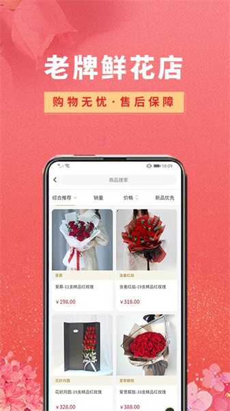 鲜花之家app截图1