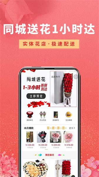 鲜花之家app截图3