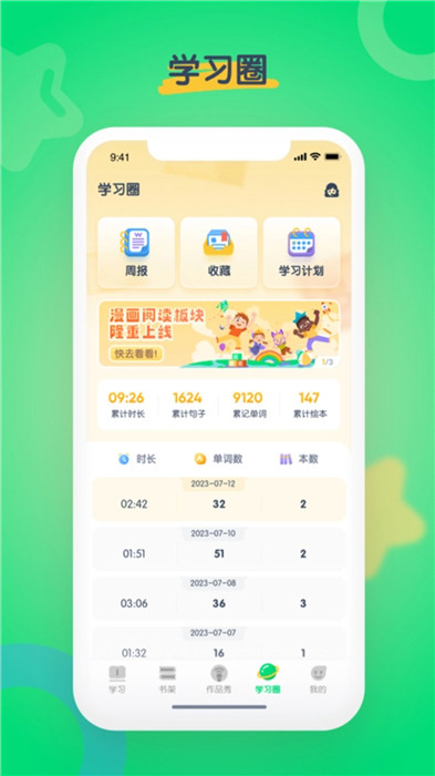 海尼曼少儿英语app截图1