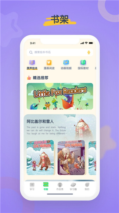 海尼曼少儿英语app截图2