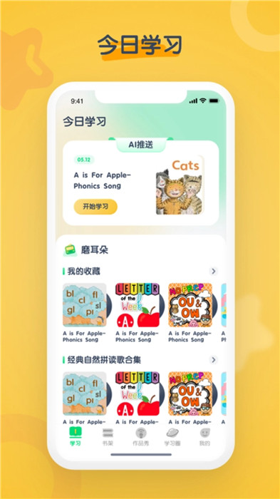 海尼曼少儿英语app截图4