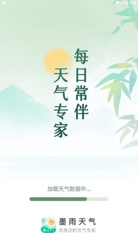 墨雨天气app截图3