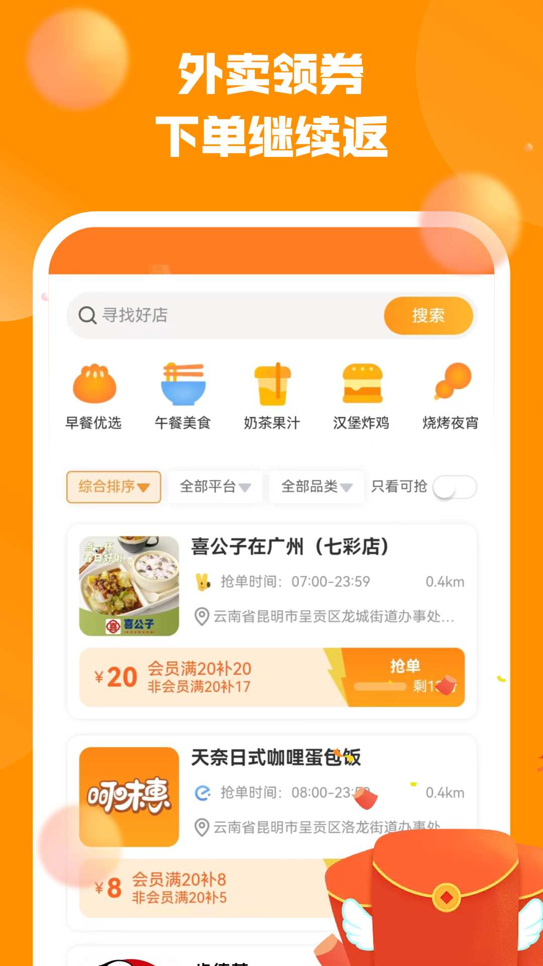 呵味惠app截图3