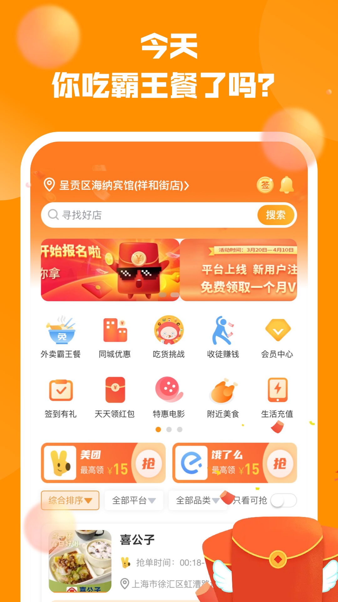 呵味惠app截图4