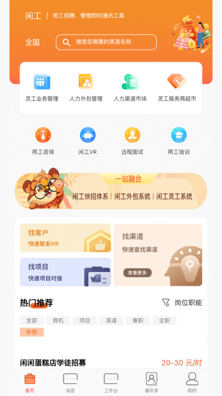 闲工app截图1