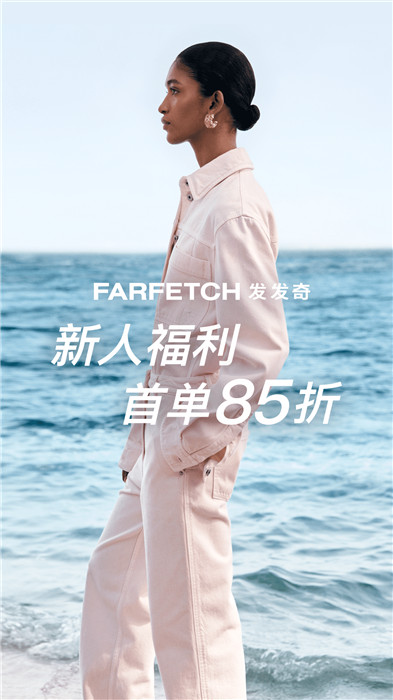 farfetch国际版截图1