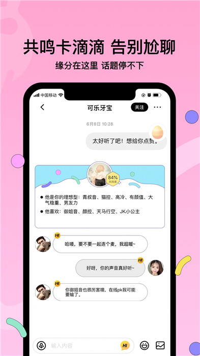 赫兹语音聊天软件截图2