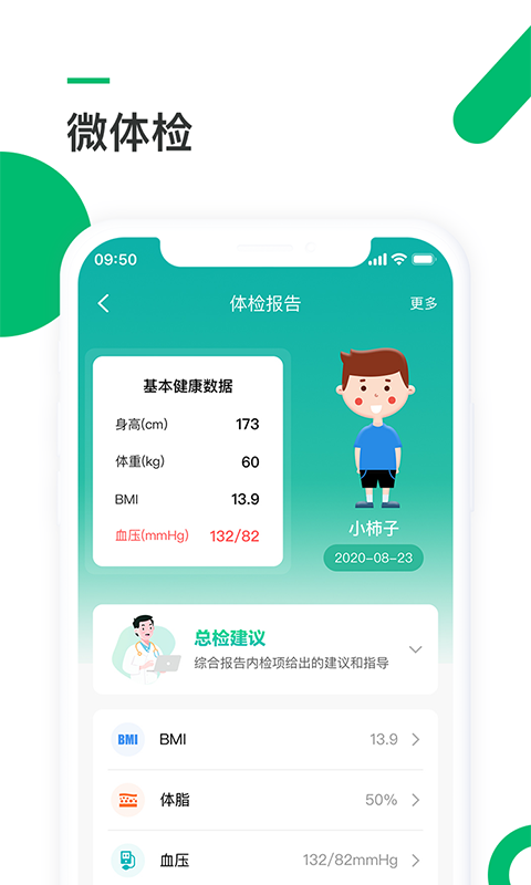 吾征AI健康app截图1