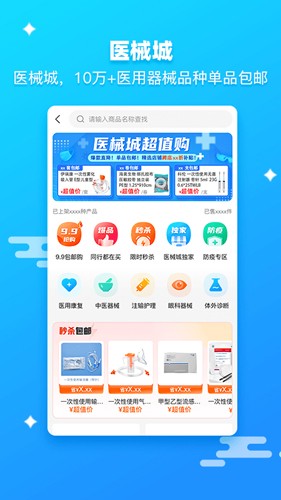 药师帮采购平台截图5