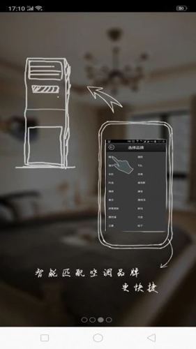 智能遥控器截图2