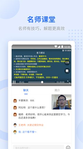 学天教育app截图1