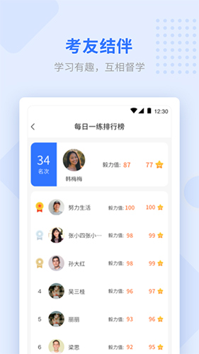 学天教育app截图3