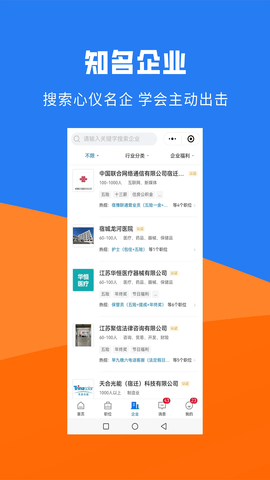 宿迁直聘app截图2