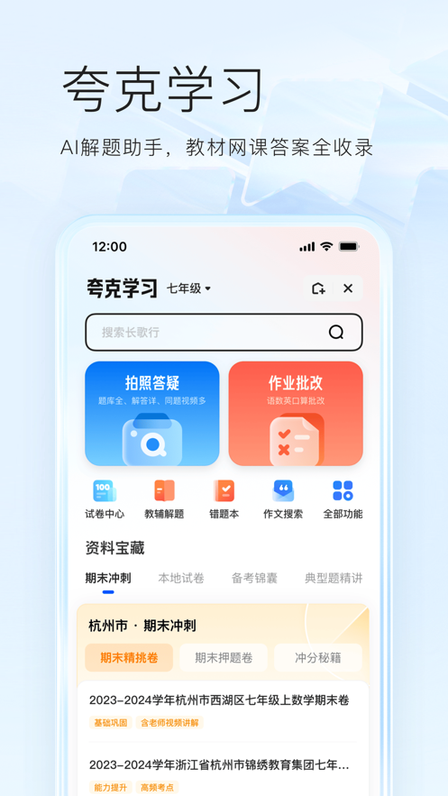 夸克浏览器App截图2