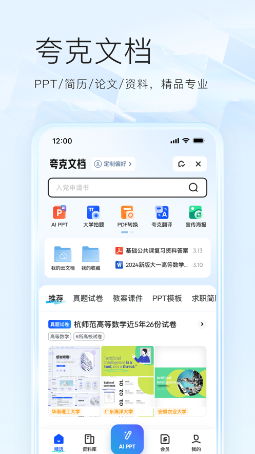 夸克浏览器App截图3