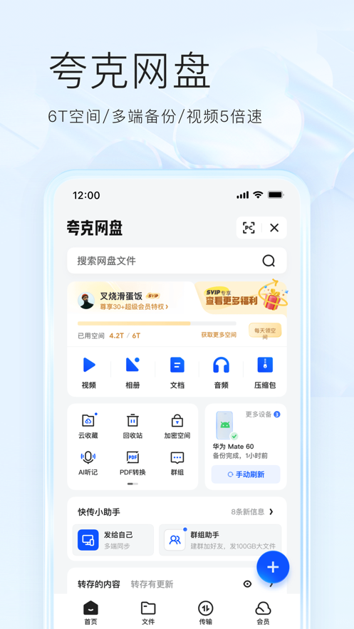 夸克浏览器App截图5