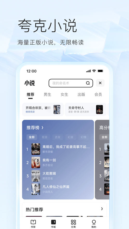 夸克浏览器App截图6