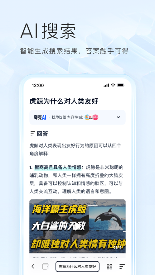 夸克app截图9