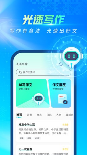 光速写作ai软件截图4