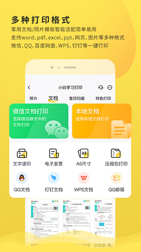 小白学习打印app截图1