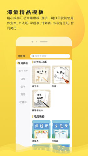 小白学习打印app截图4