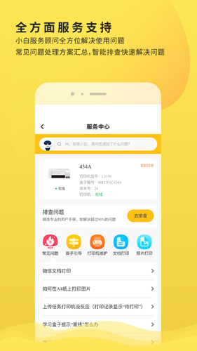 小白学习打印app截图3