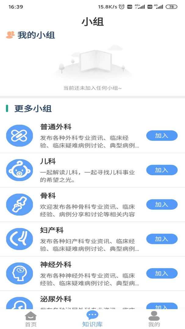 医友盟app截图2