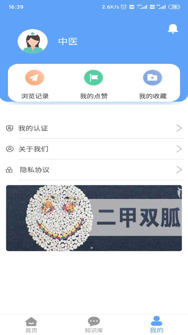 医友盟app截图1