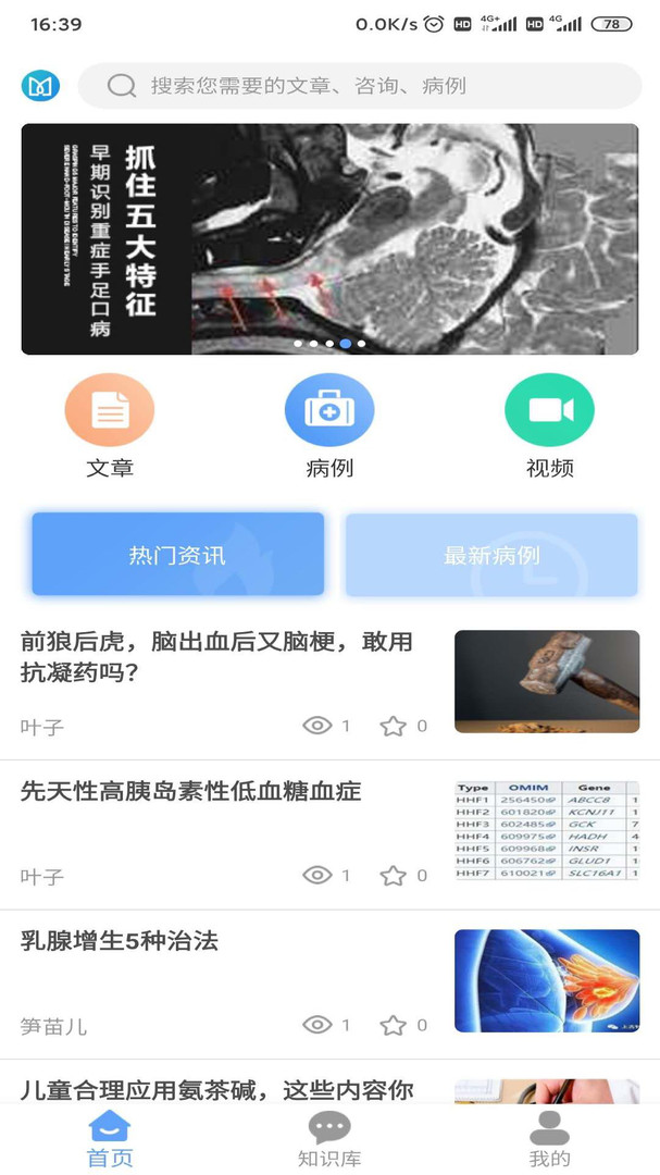 医友盟app截图3