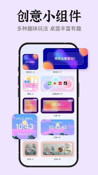 SuperWidget软件截图2