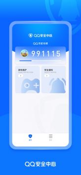 QQ手机令牌app截图2