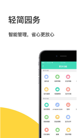 掌心宝贝园丁版截图3