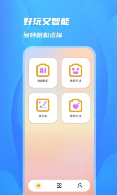 阳光相机最新版截图1