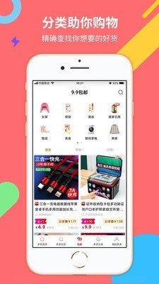 好券多多app截图1