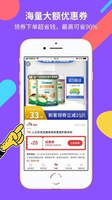 好券多多app截图3