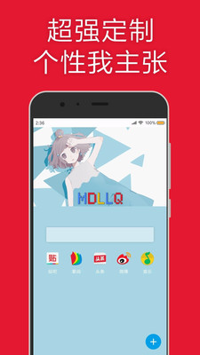 MD浏览器app截图3