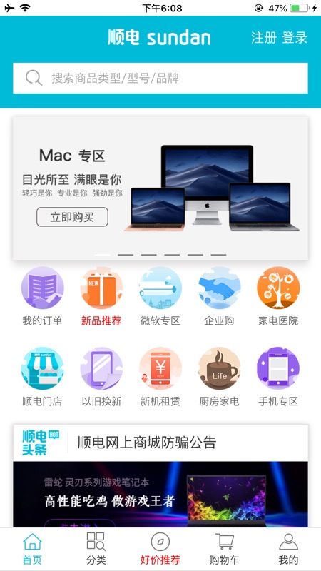 顺电app截图4