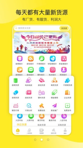 爱废料网app截图1