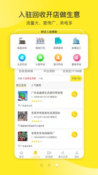 爱废料网app截图2