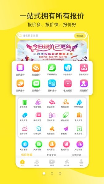 爱废料网app截图3