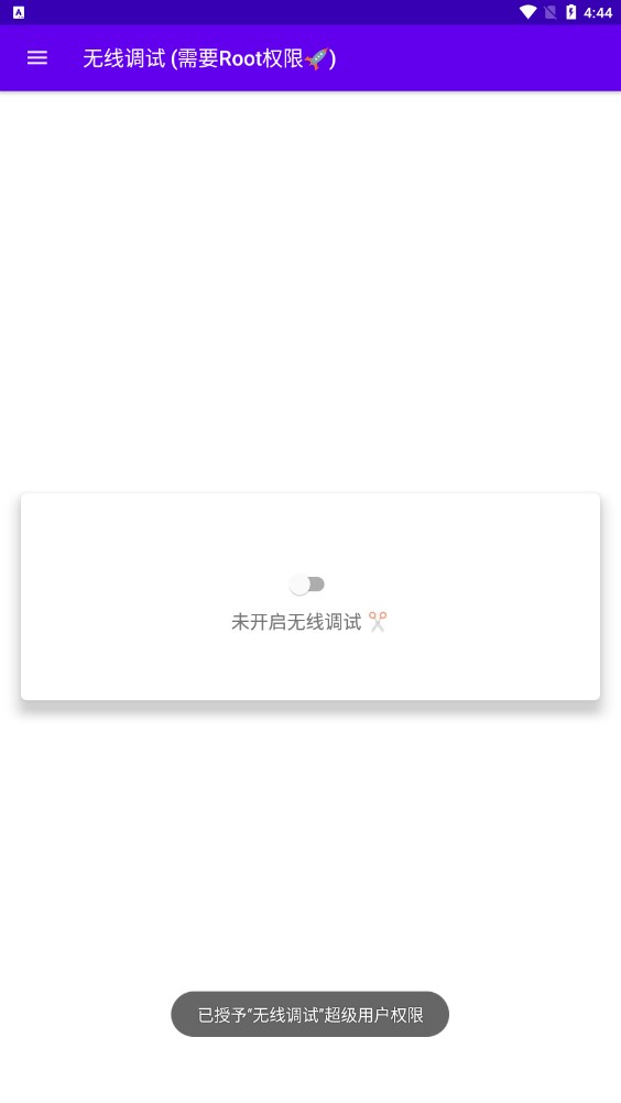 无线调试app截图4