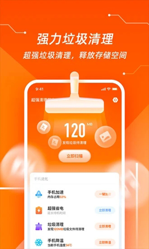 超强清理管家截图2