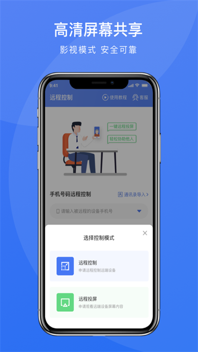 瞬马远程协助app截图1